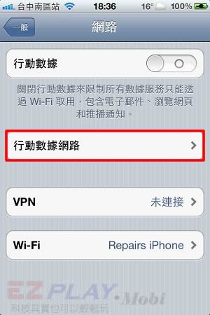 找回被iphone吃掉的個人熱點！4