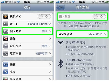 找回被iphone吃掉的個人熱點！6