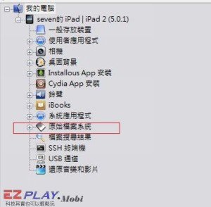 上傳照片至ipad,除了itunes的另類選擇2