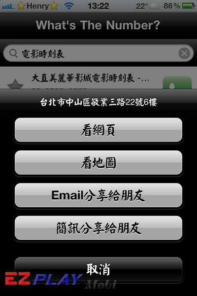 用《WhatsTheNumber》解決搜索店家電話號碼困擾!6