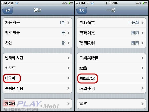 改回中文？iphone回復或更新後，出現江南大叔才看懂的韓文介面4