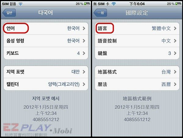 改回中文？iphone回復或更新後，出現江南大叔才看懂的韓文介面5