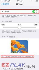 老闆~我的Iphone 6S 貼的鋼化膜,怎麼沒支援 3D Touch.1