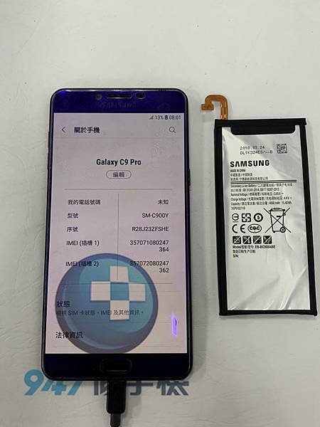 三星C9 PRO手機維修_面板更換_電池更換05.jpg