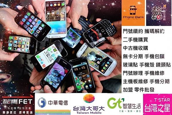 【 現場修手機，你我皆安心 】 起點數位通訊 機維修 門號續