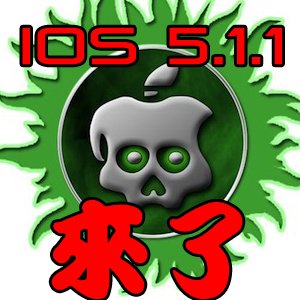 ios5-1-1jb