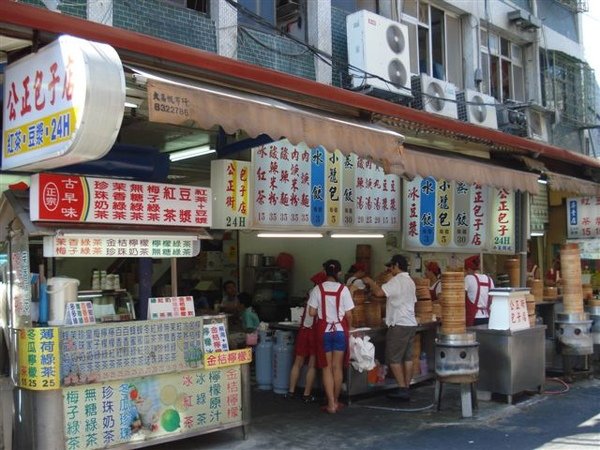 公正街包子