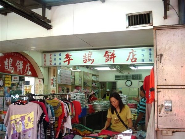 李鵠餅店