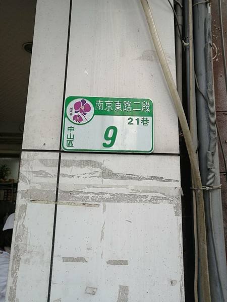 #278.阿娥水餃