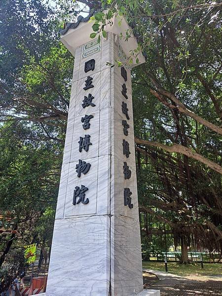 #398.國立故宮博物院