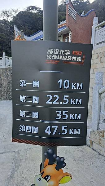 #618.北竿硬地馬拉松