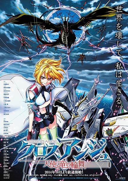 {心得}CROSSANGE 天使與龍的輪舞