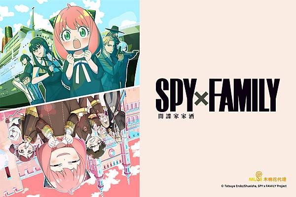 {心得}SPY×FAMILY/間諜家家酒