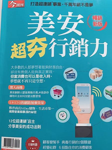 🍑 美安夥伴商店--老闆們～人客抵加！加入美安SHOP.CO