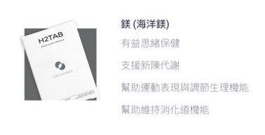 H2TAB 好鎂力發泡錠強勢登場好鎂力發泡錠支援新陳代謝讓每