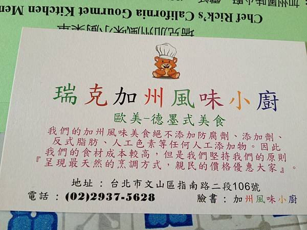 103.03木柵-風味小廚