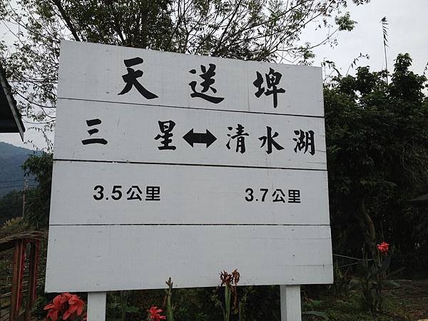 103.12天送埤車站