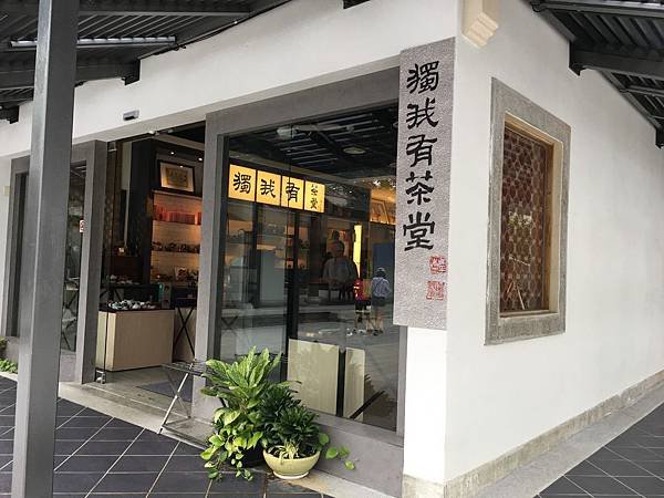 茶博館
