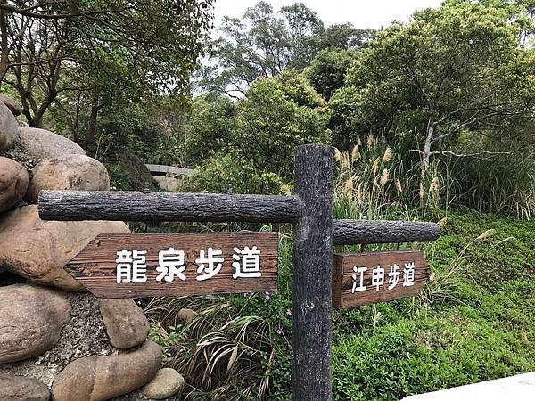 龍潭龍泉步道