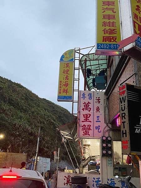野柳溪嫂