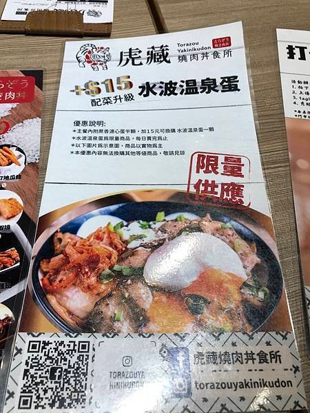 虎藏燒肉丼食所