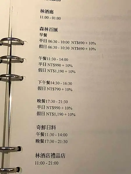 林酒店