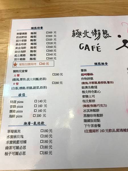 極北懶熊