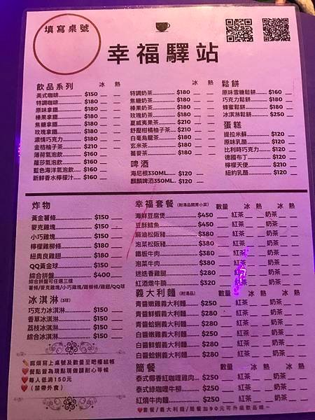 幸福驛站