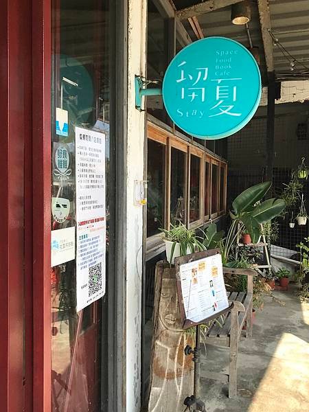 新北三芝~留夏 stay cafe