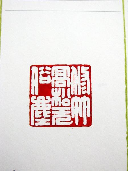 仲達中期硃砂高山印鈕(周建國篆刻)-12