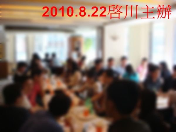 未婚聯誼8/22換桌聯誼-啟川主辦