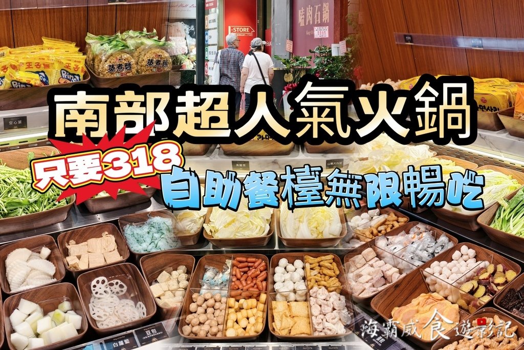 新北永和●秀朗國小【嗑肉石鍋 鍋物吃到飽】平日只要318元 