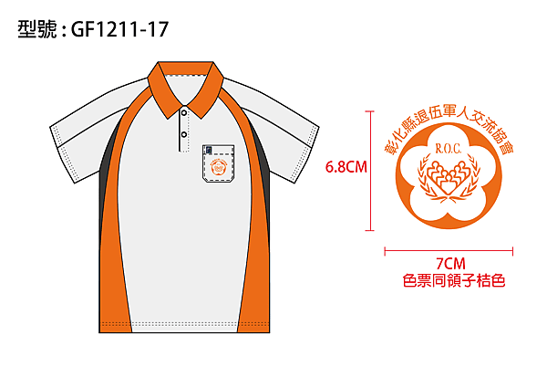 彰化縣退伍軍人-01.png