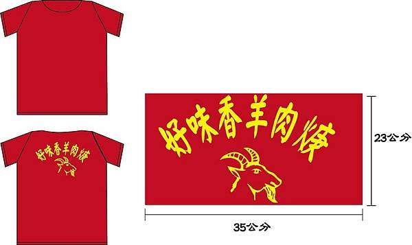 圓領弧線黃字建立外框+羊頭.jpg