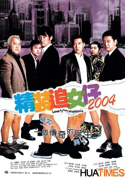 精裝追女仔2004-1.jpg