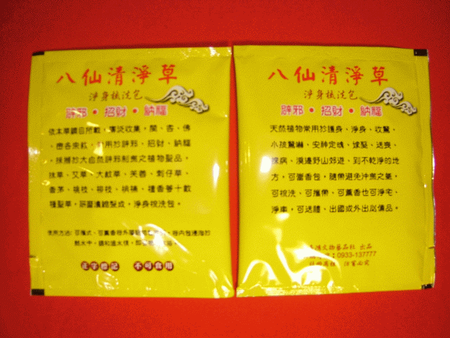 八仙清淨草.gif