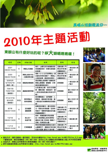 2010東眼山主題活動