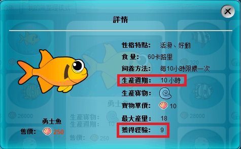 勇士魚.png