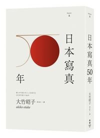 日本寫真５０年_立體W200