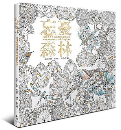 忘憂森林-立體書封0626