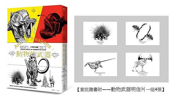 1050105 動物的武器_3D書封+明信片