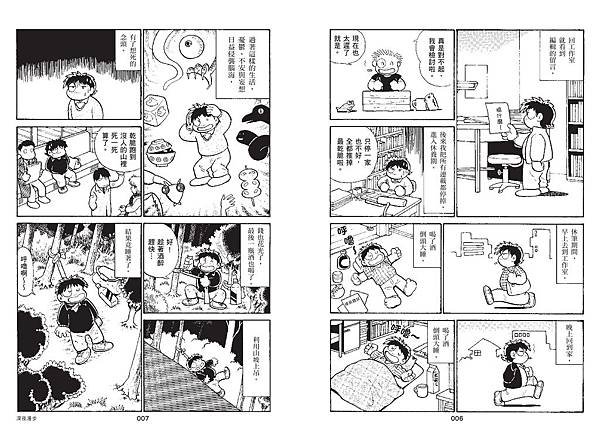 失蹤日記-內文-4校4