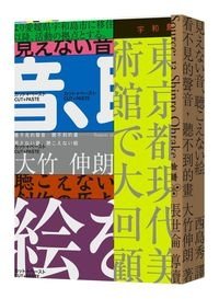 1050225_看不見的聲音 聽不到的話_立體書封0214_W200