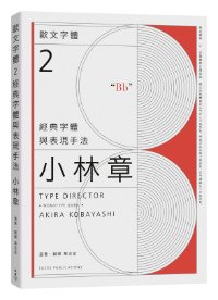 臉譜7月_歐文字體2_立體書封