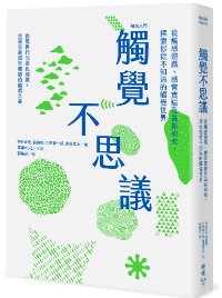 臉譜5月_觸覺不思議_立體書封(0427)