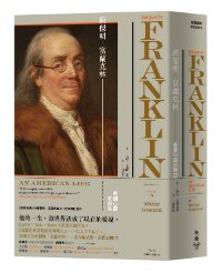 臉譜6月_班傑明．富蘭克林_立體書封＋書腰(0516)