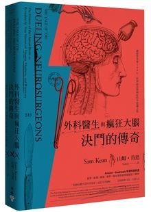 臉譜8月_外科醫生與瘋狂大腦決鬥的傳奇_立體書封(0725)