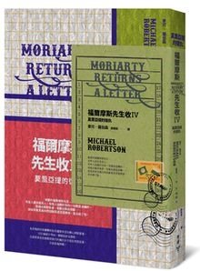 福爾摩斯先生收4立體書封