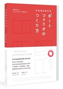 作品集的設計學_立體+書腰0425