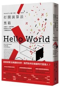 打開演算法黑箱立體W200